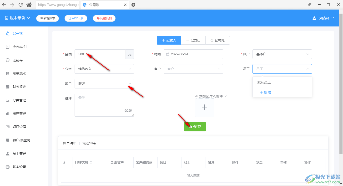 公司账软件