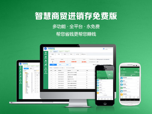 智慧商贸进销存免费版下载-智慧商贸进销存破解版v1.0.0 最新版