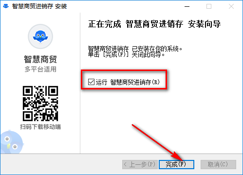智慧商贸进销存免费版