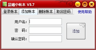 晨曦小账本2016官方下载-晨曦小帐本win10版v5.7 最新版