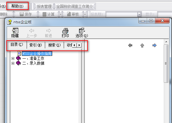全国税收调查系统下载-全国税收调查系统官方版v4.1 官方版
