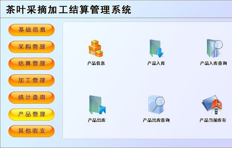 茶叶采摘加工结算管理系统下载-茶叶生产加工管理系统v1.0 官方版