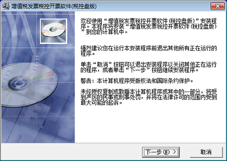 税控发票开票官方版