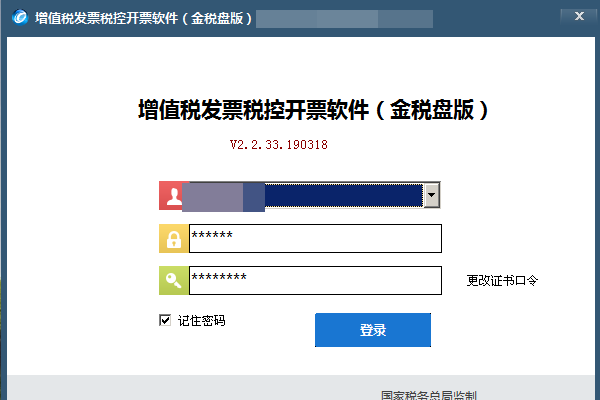 税控发票开票官方版
