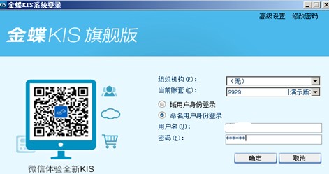 金蝶kis旗舰版下载-金蝶kis旗舰版5.0官方版