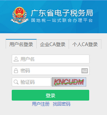 广东地税网上申报系统下载-广东地税网上申报软件官方版