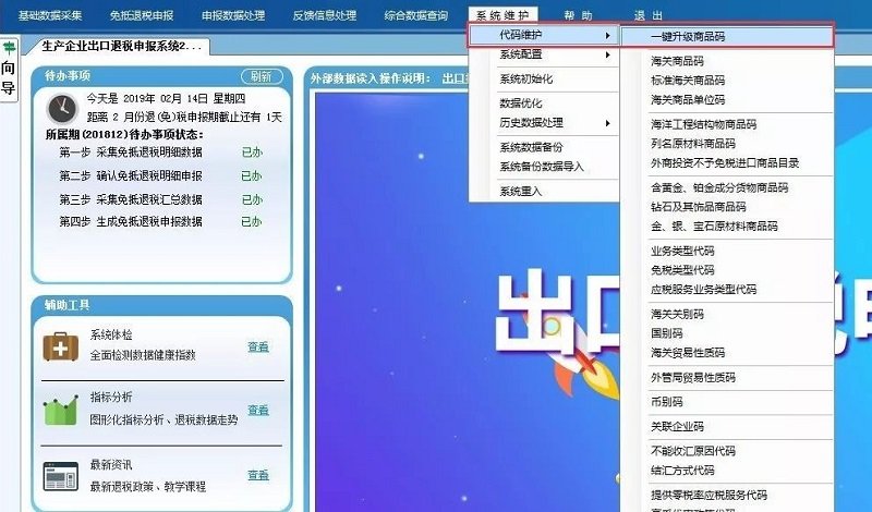 出口退税率文库2020A版