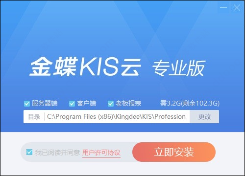 金蝶kis云专业版免费版