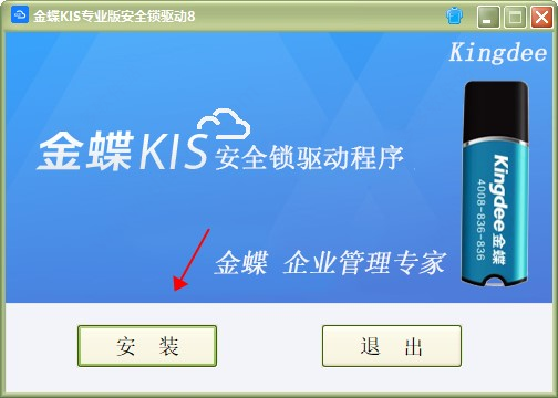 金蝶kis云专业版免费版