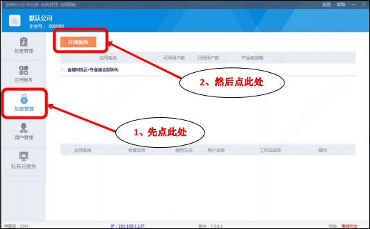 金蝶kis云专业版免费版