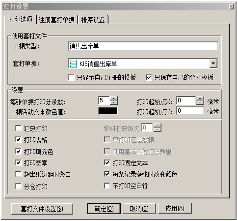 金蝶kis云专业版免费版