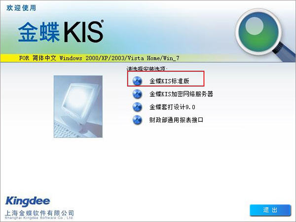 金蝶kis免费标准版