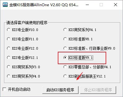 金蝶kis免费标准版