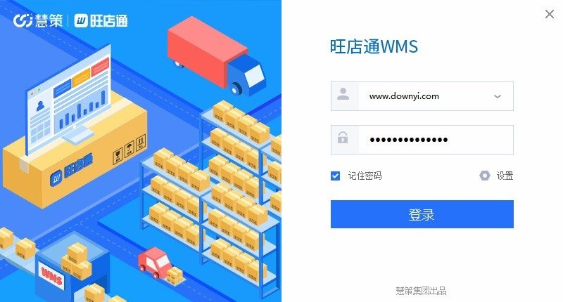 旺店通wms软件