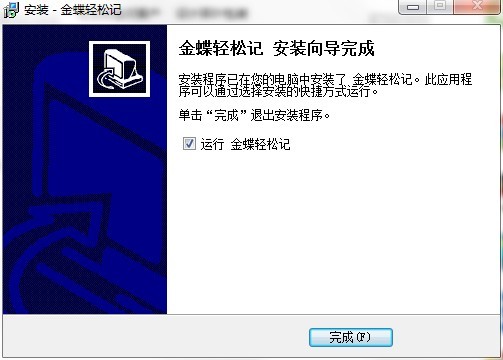 金蝶轻松记免费版