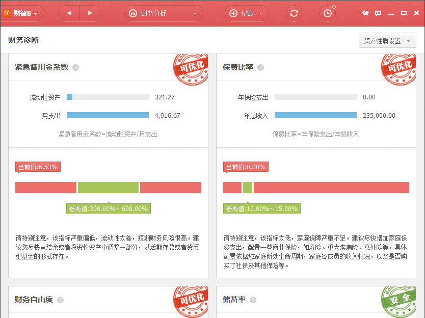 财智家庭理财最新版