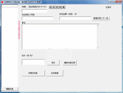 东明账本官方版