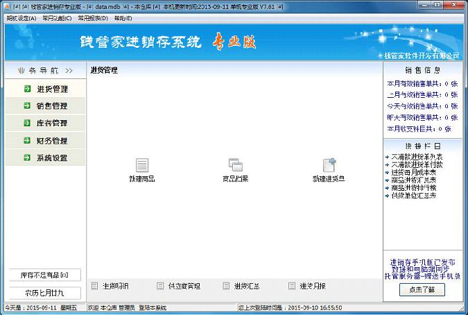 钱管家进销存系统下载-钱管家免费进销存软件官方版