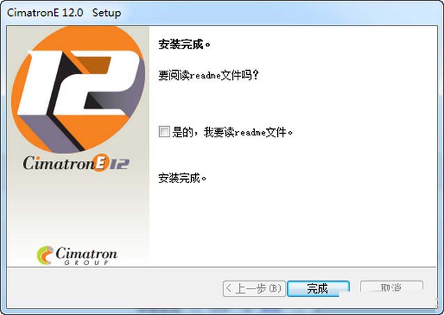 cimatron12中文破解版