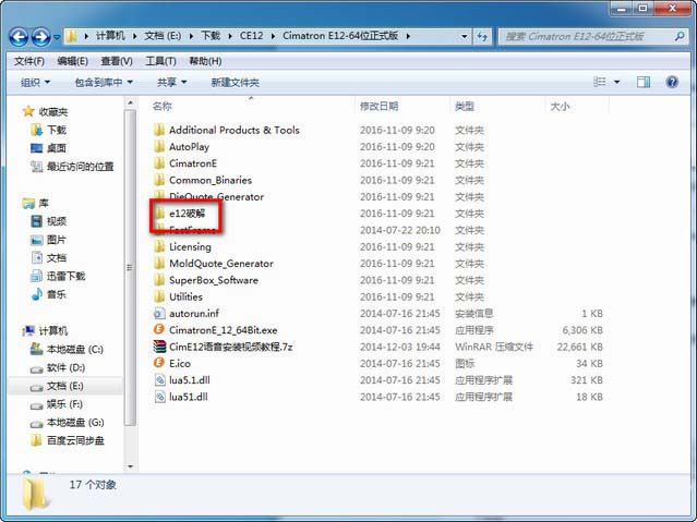 cimatron12中文破解版