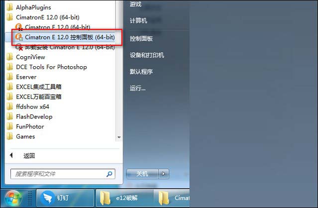cimatron12中文破解版