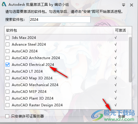 AutoCAD Electrical 2024软件