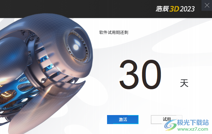 浩辰3D 2023免费版下载