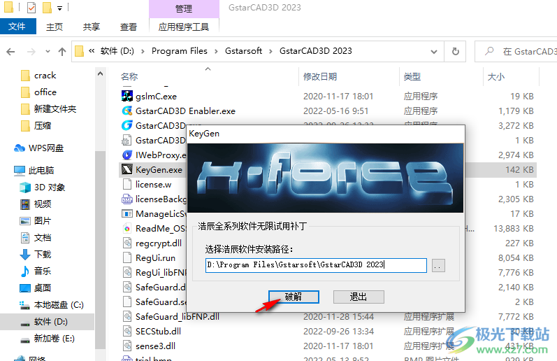 浩辰3D 2023免费版下载