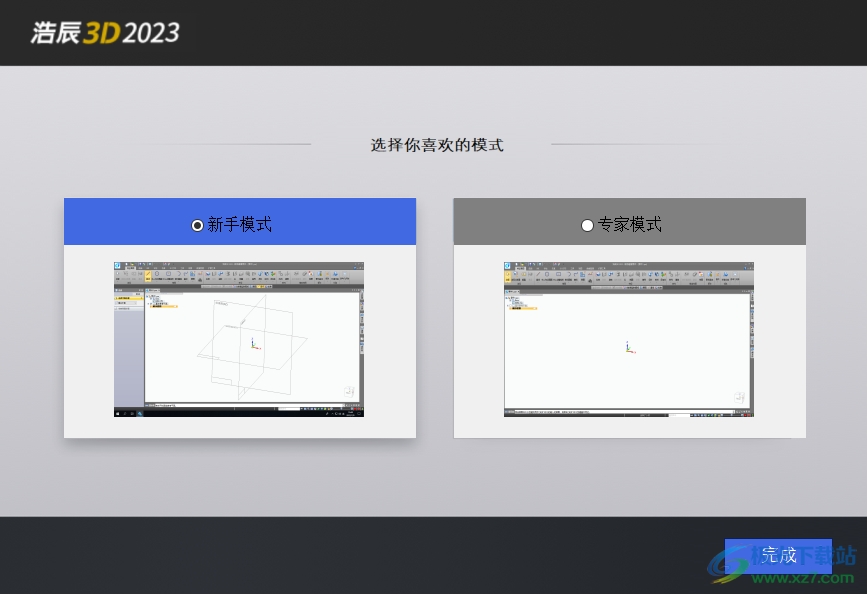 浩辰3D 2023免费版下载