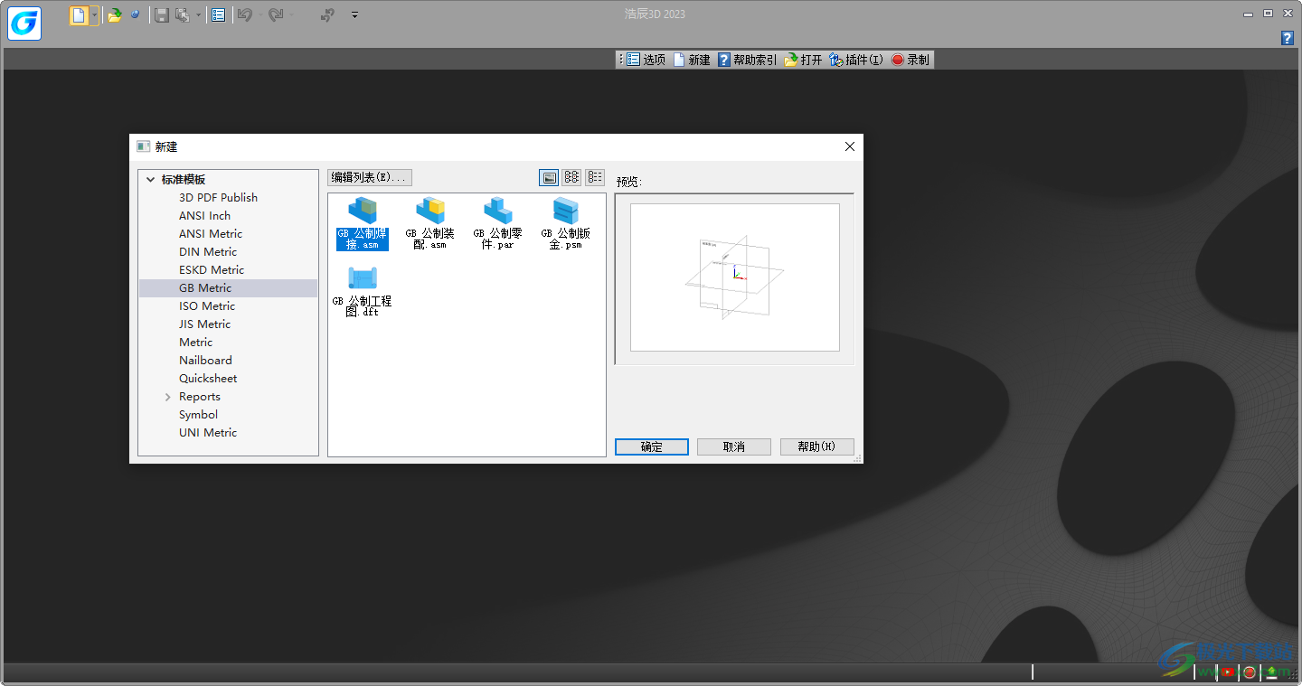 浩辰3D 2023免费版下载