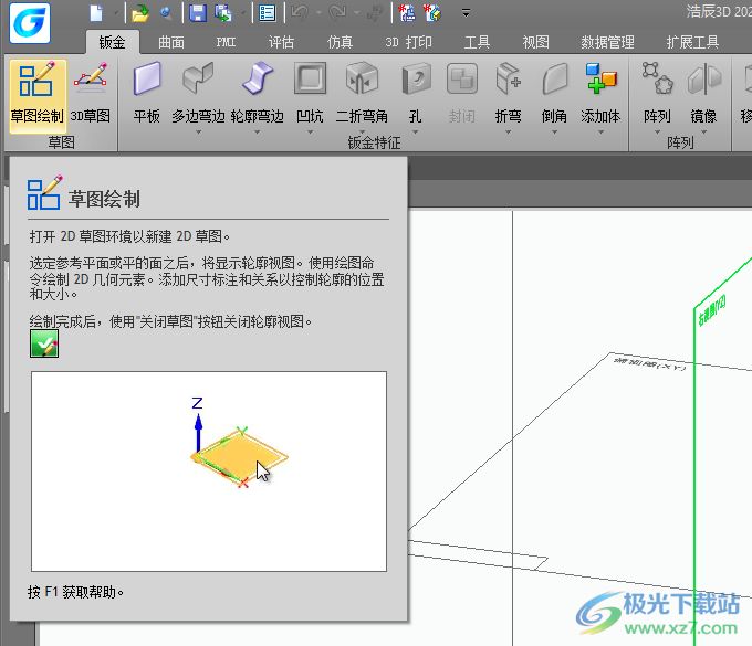 浩辰3D 2023免费版下载