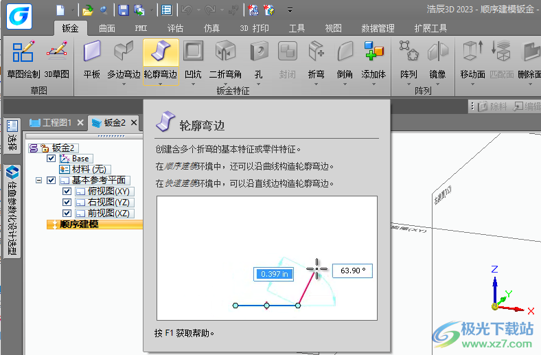 浩辰3D 2023免费版下载