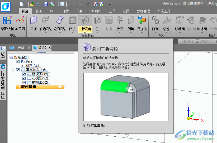 浩辰3D 2023免费版下载