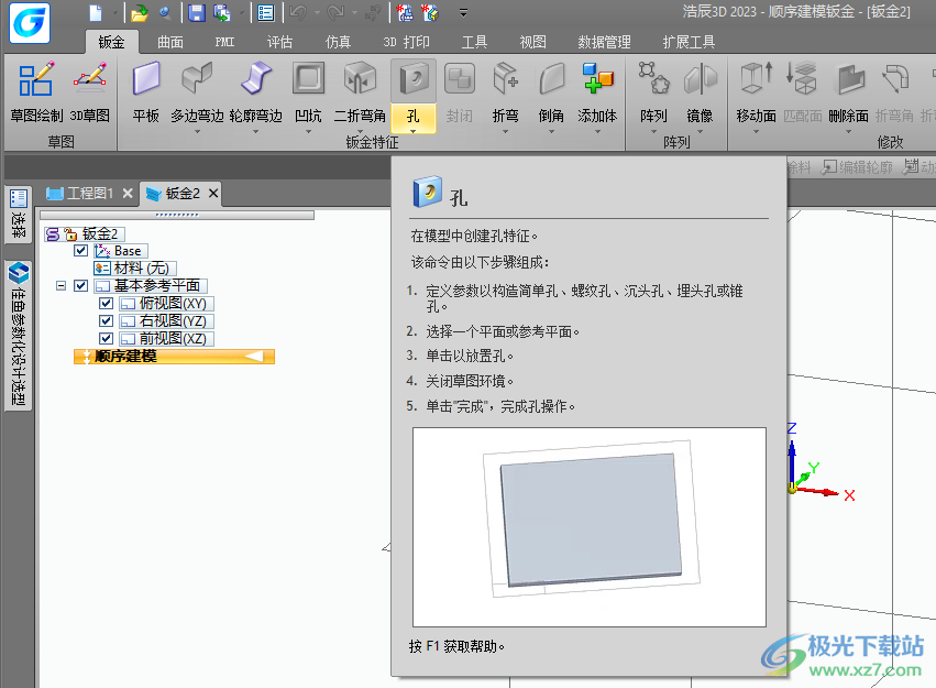 浩辰3D 2023免费版下载