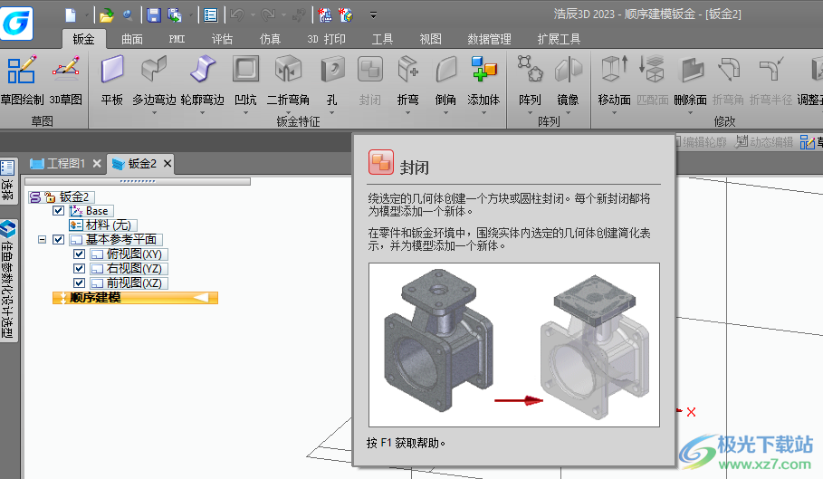 浩辰3D 2023免费版下载