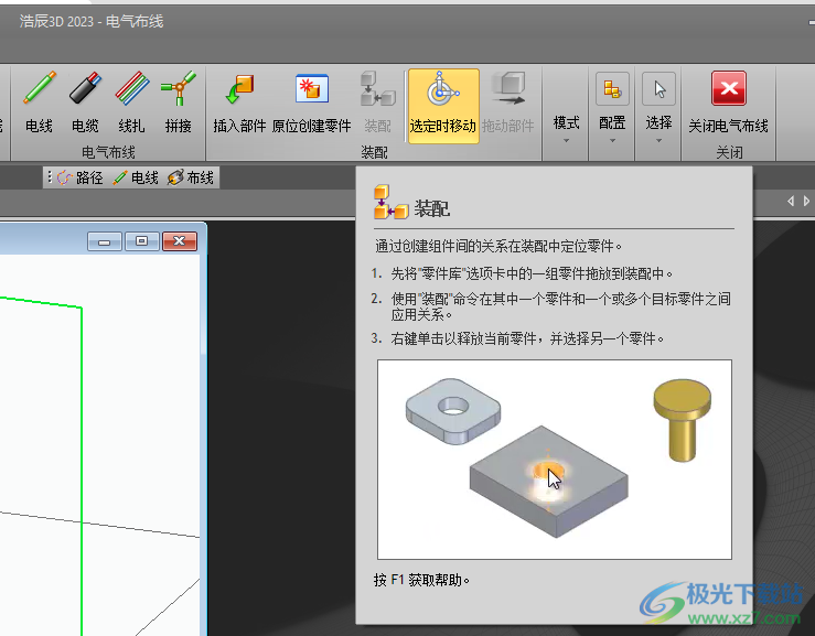 浩辰3D 2023免费版下载