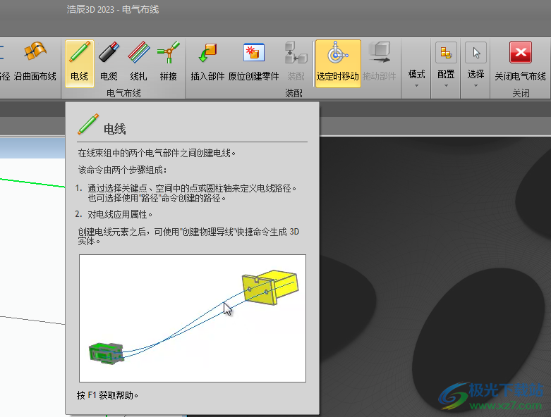 浩辰3D 2023免费版下载