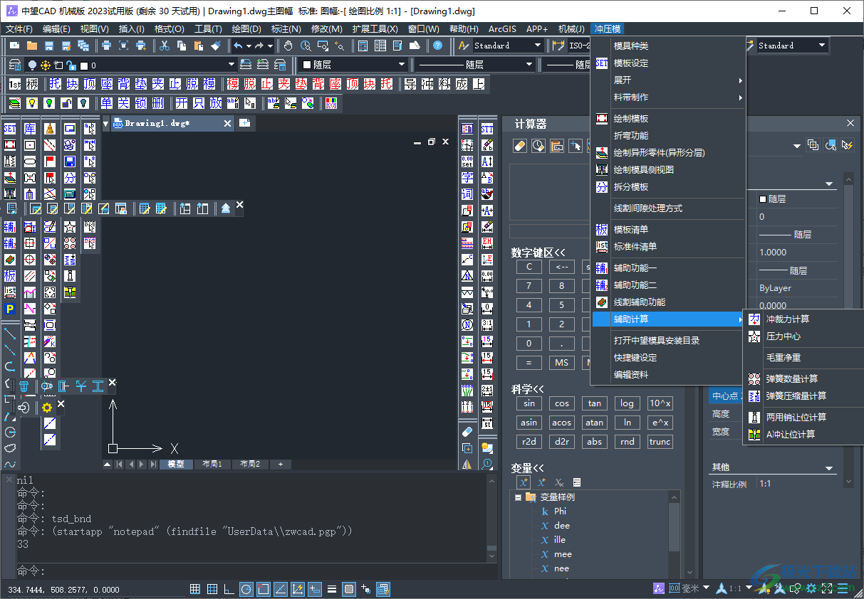 中望冲压模具2023官方版免费下载-中望龙腾冲压模2023最新版v2023 官方版