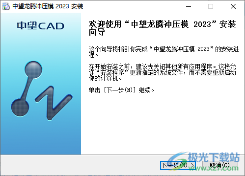 中望龙腾冲压模软件下载