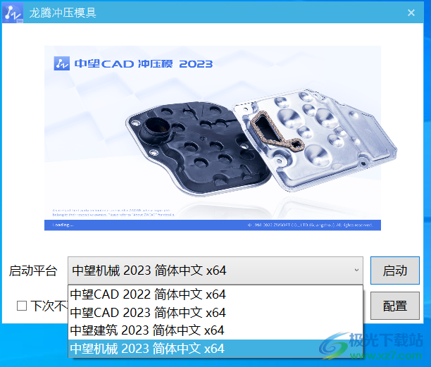 中望龙腾冲压模软件下载
