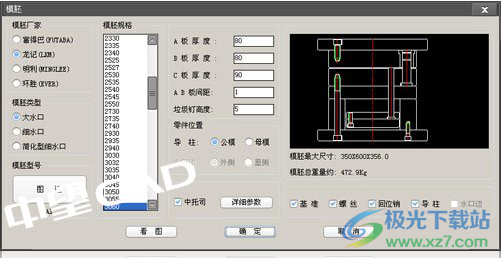 中望龙腾塑胶模下载