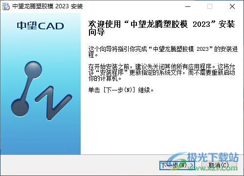 中望龙腾塑胶模下载