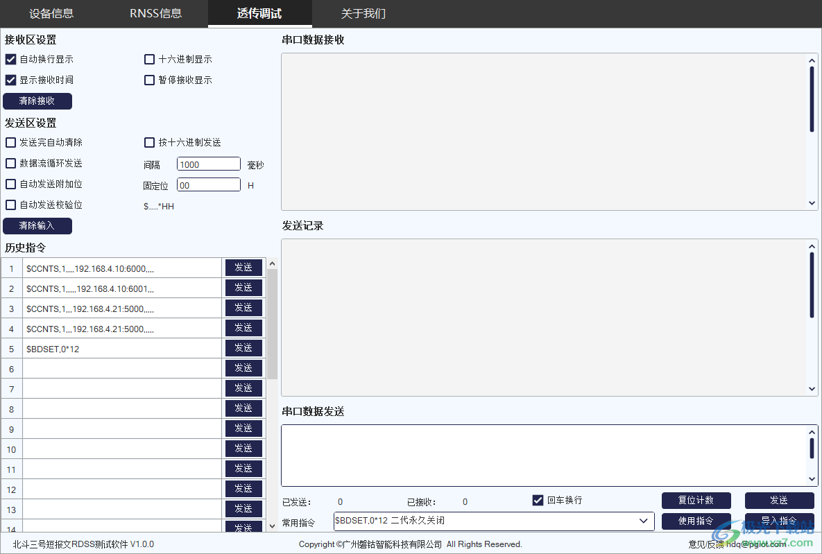 北斗三号短报文RDSS测试软件