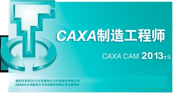 caxa2013r5中文破解版下载-caxa制造工程师2013r5破解版免费版