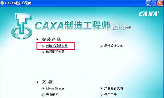 caxa2013r5中文破解版