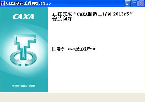 caxa2013r5中文破解版