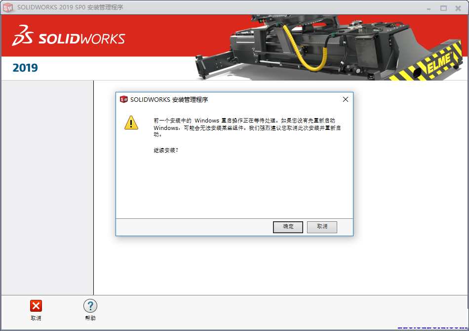 solidworks2019破解