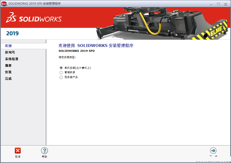 solidworks2019破解