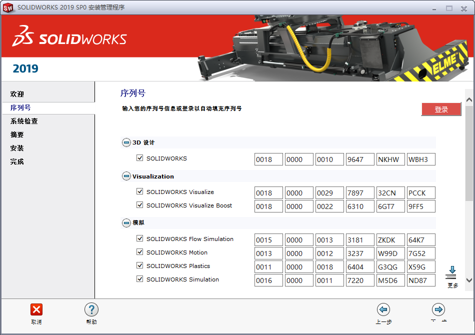 solidworks2019破解