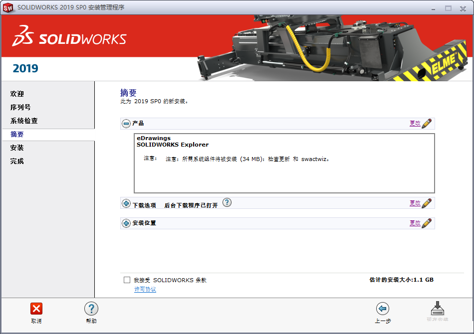 solidworks2019破解